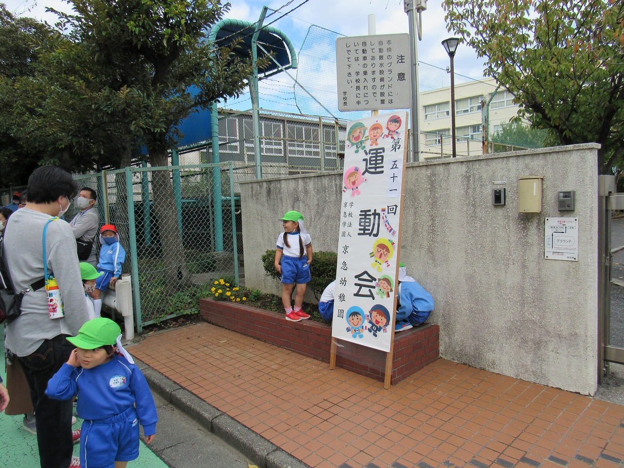 第51回運動会 京急幼稚園